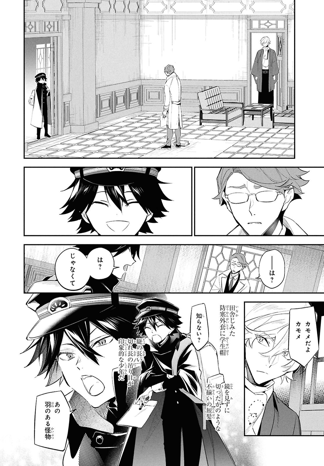 Bungo Stray Dogs - Tantei-sha Setsuritsu Hiwa Chapter 1 47ページ