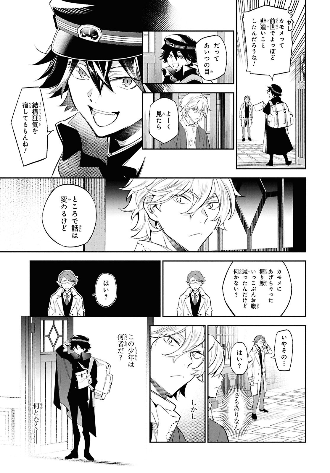 Bungo Stray Dogs - Tantei-sha Setsuritsu Hiwa Chapter 1 48ページ