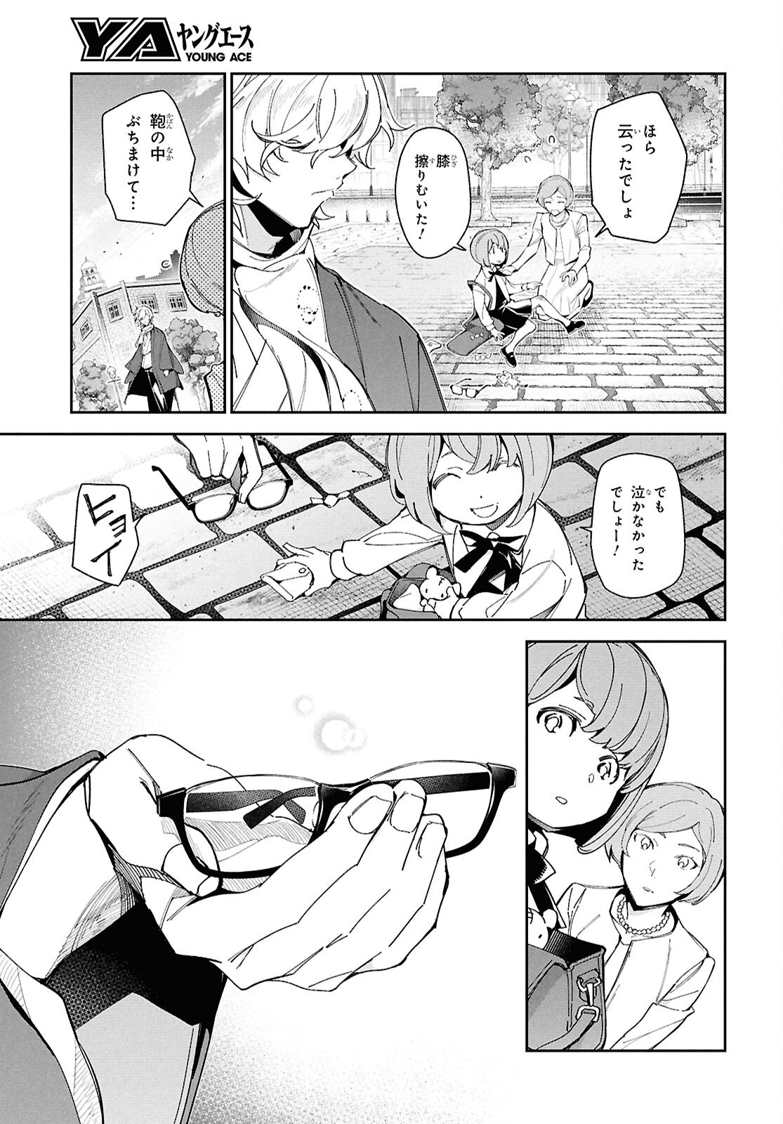 Bungo Stray Dogs - Tantei-sha Setsuritsu Hiwa Chapter 1 6ページ