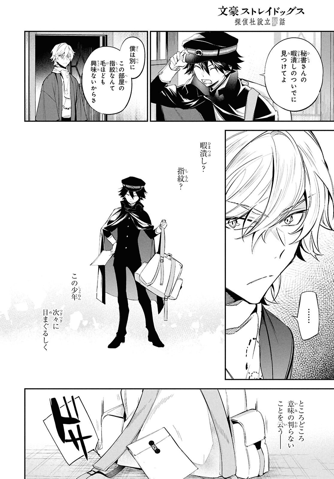 Bungo Stray Dogs - Tantei-sha Setsuritsu Hiwa Chapter 1 51ページ