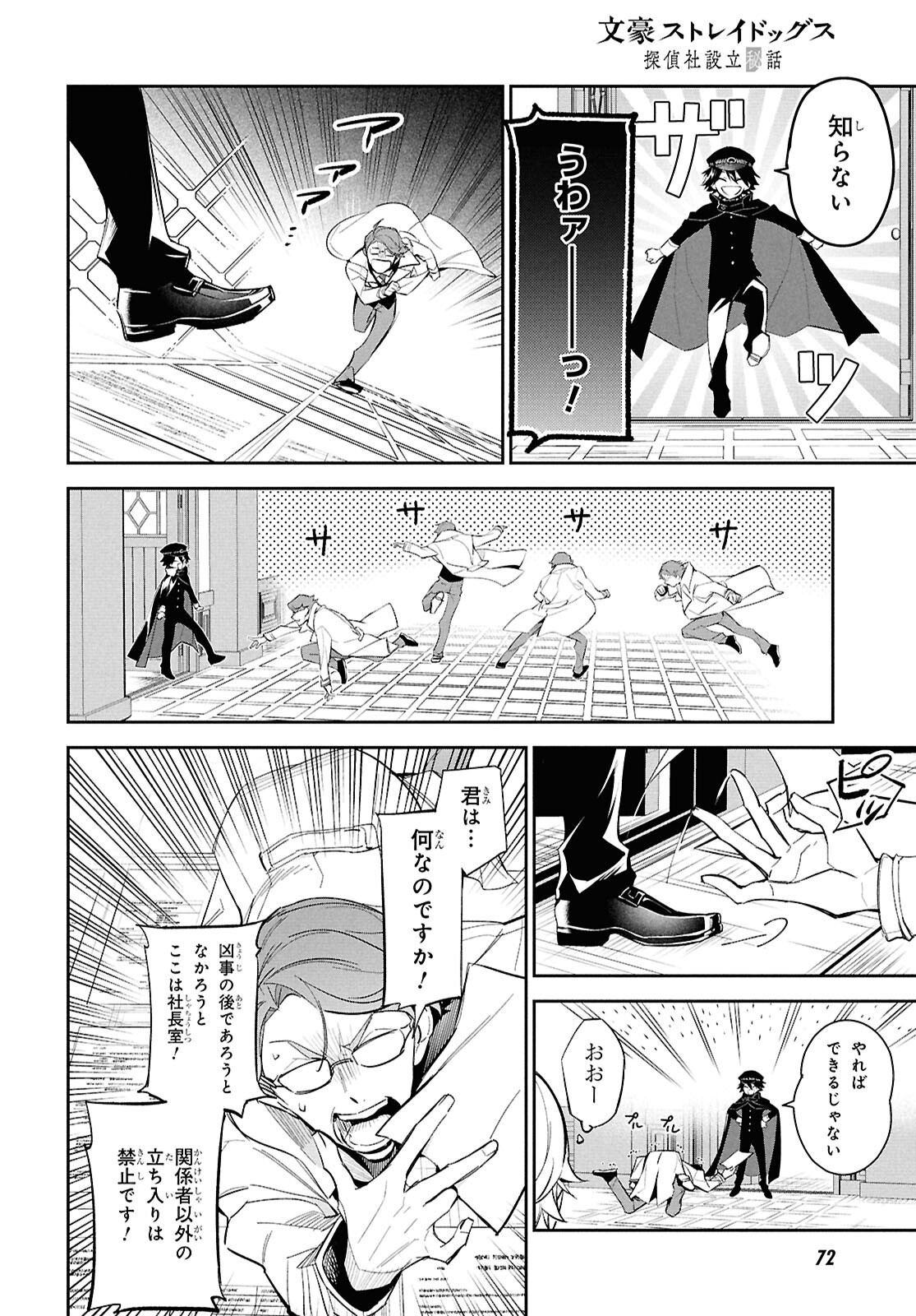 Bungo Stray Dogs - Tantei-sha Setsuritsu Hiwa Chapter 1 53ページ