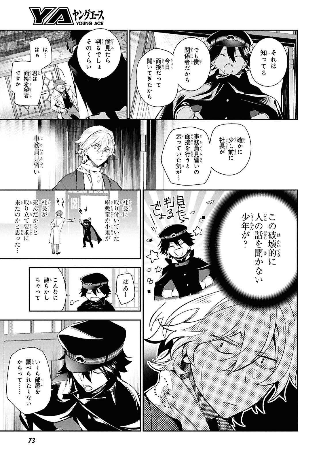 Bungo Stray Dogs - Tantei-sha Setsuritsu Hiwa Chapter 1 54ページ