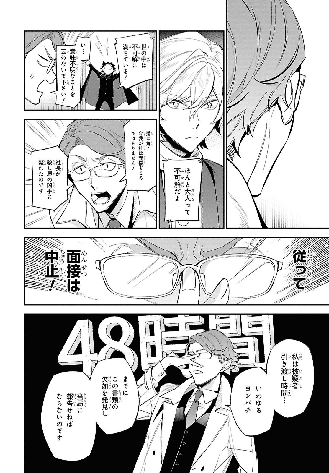 Bungo Stray Dogs - Tantei-sha Setsuritsu Hiwa Chapter 1 55ページ