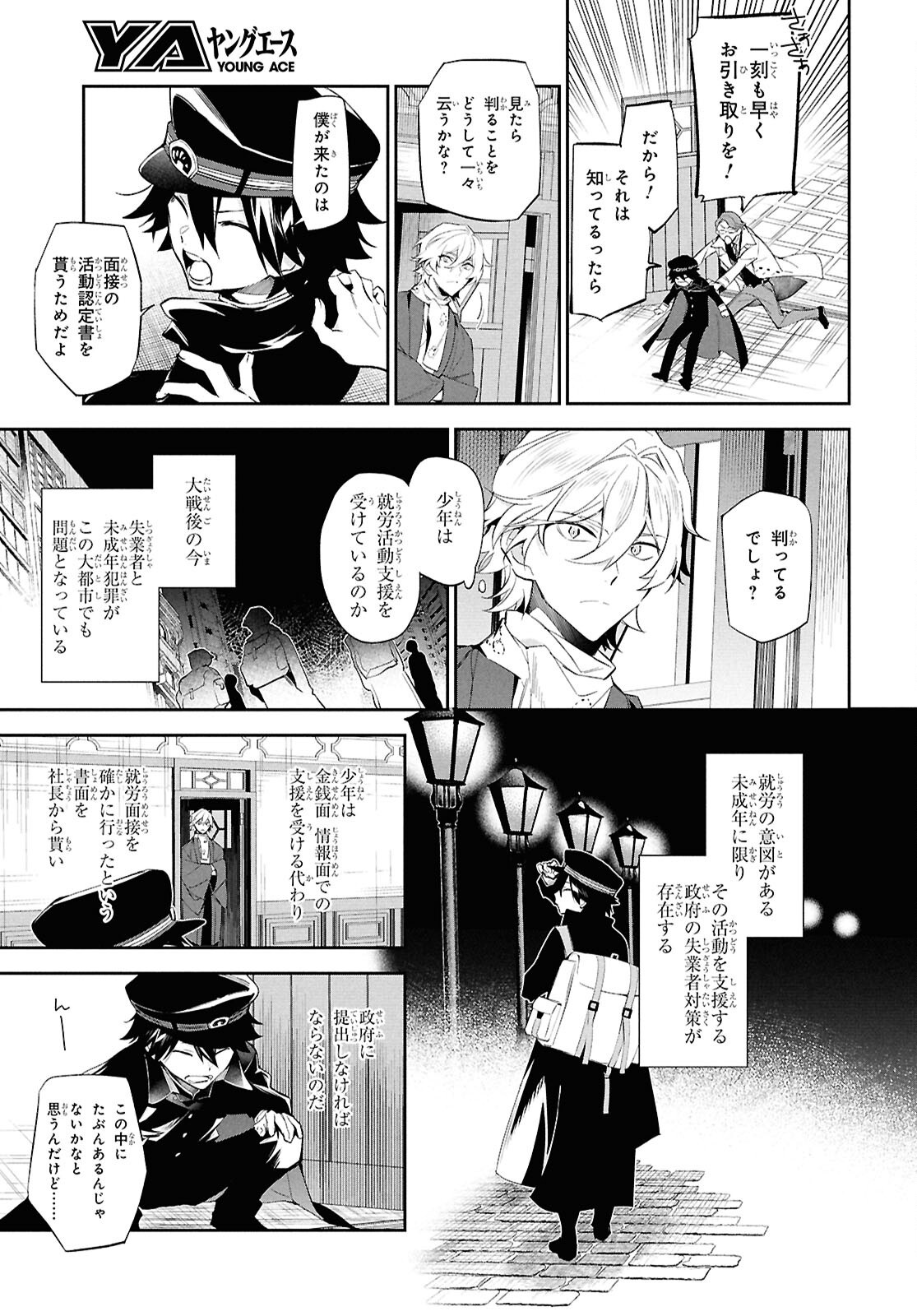 Bungo Stray Dogs - Tantei-sha Setsuritsu Hiwa Chapter 1 56ページ