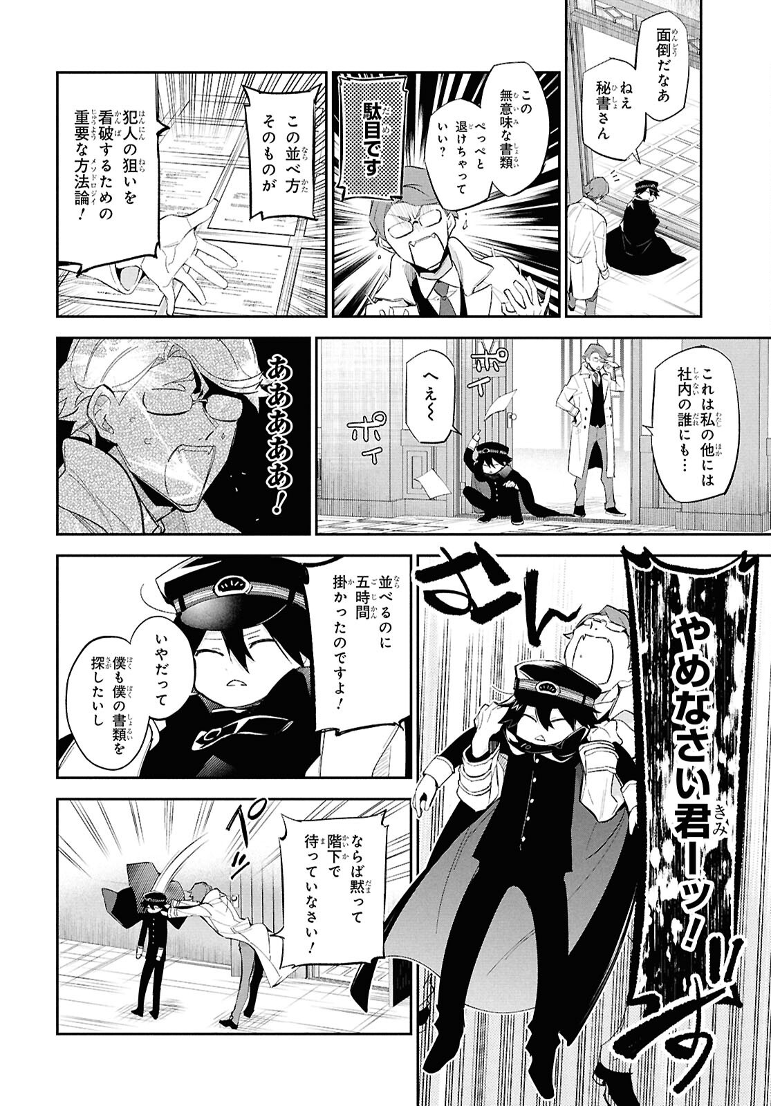 Bungo Stray Dogs - Tantei-sha Setsuritsu Hiwa Chapter 1 57ページ