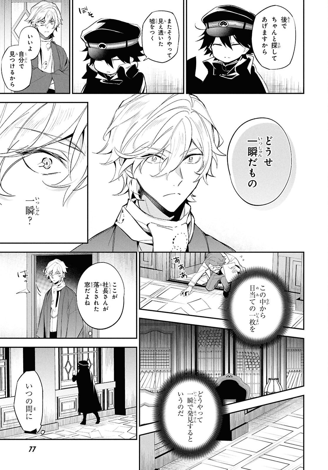 Bungo Stray Dogs - Tantei-sha Setsuritsu Hiwa Chapter 1 58ページ