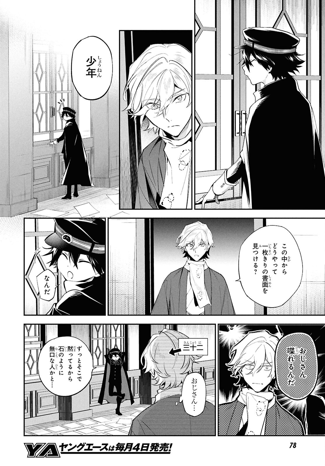 Bungo Stray Dogs - Tantei-sha Setsuritsu Hiwa Chapter 1 59ページ