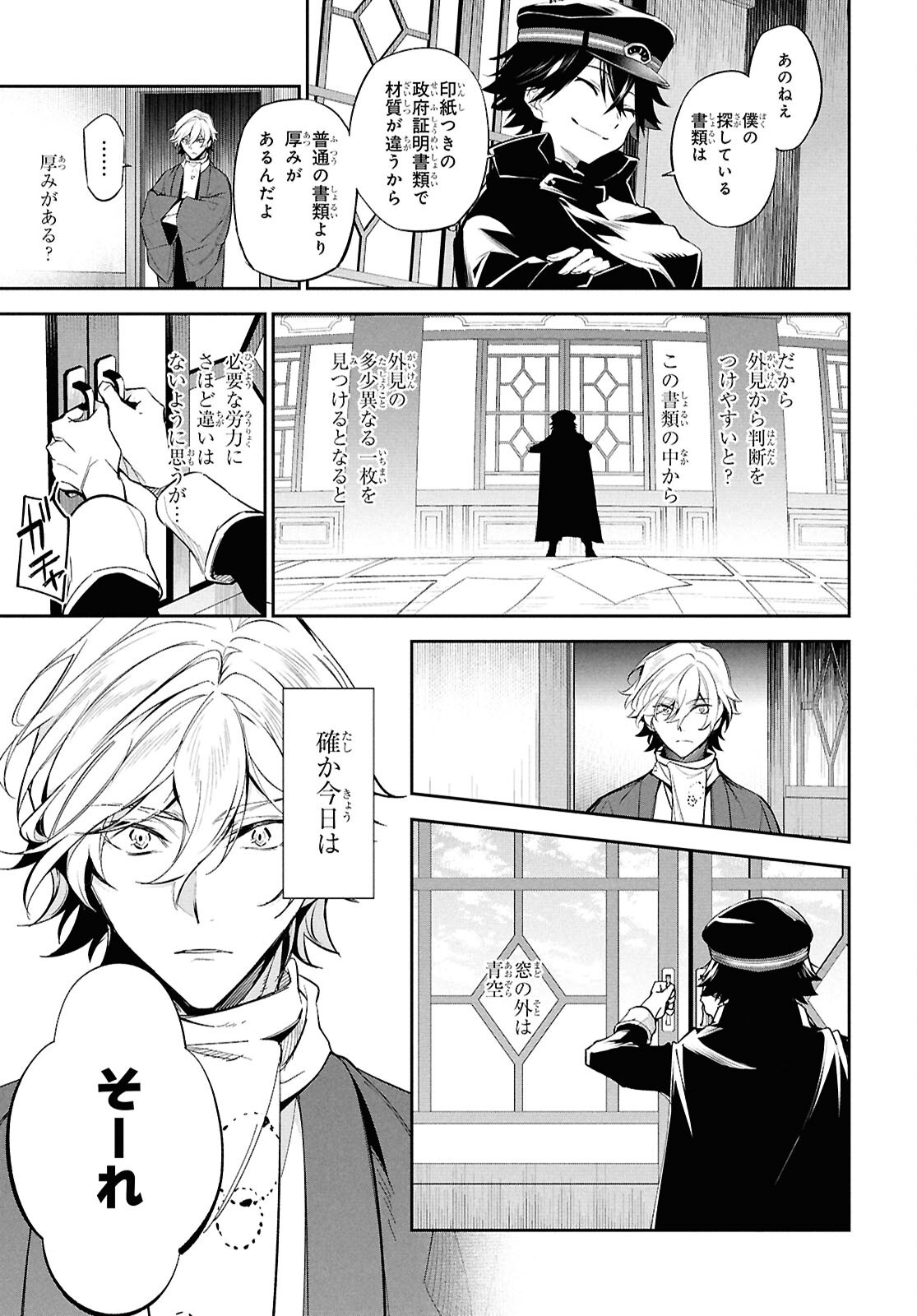 Bungo Stray Dogs - Tantei-sha Setsuritsu Hiwa Chapter 1 60ページ
