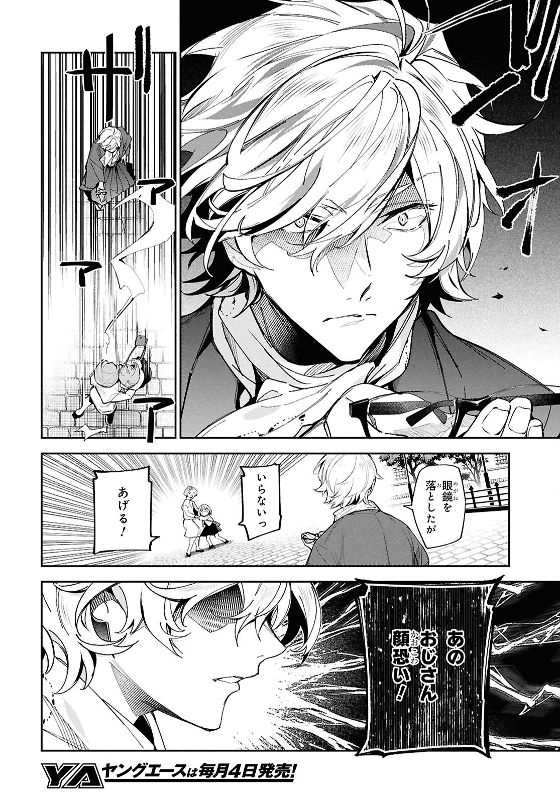 Bungo Stray Dogs - Tantei-sha Setsuritsu Hiwa Chapter 1 7ページ