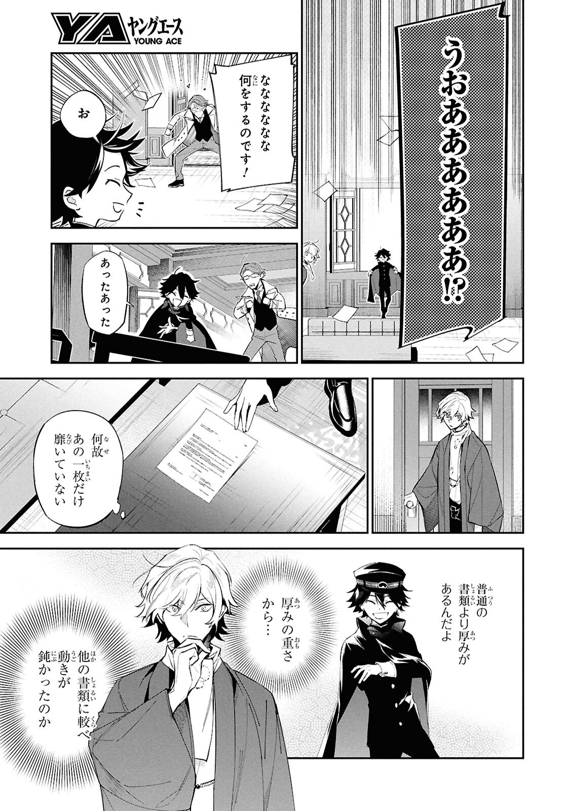 Bungo Stray Dogs - Tantei-sha Setsuritsu Hiwa Chapter 1 64ページ