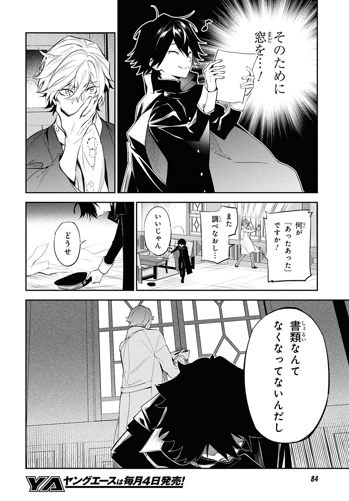 Bungo Stray Dogs - Tantei-sha Setsuritsu Hiwa Chapter 1 65ページ