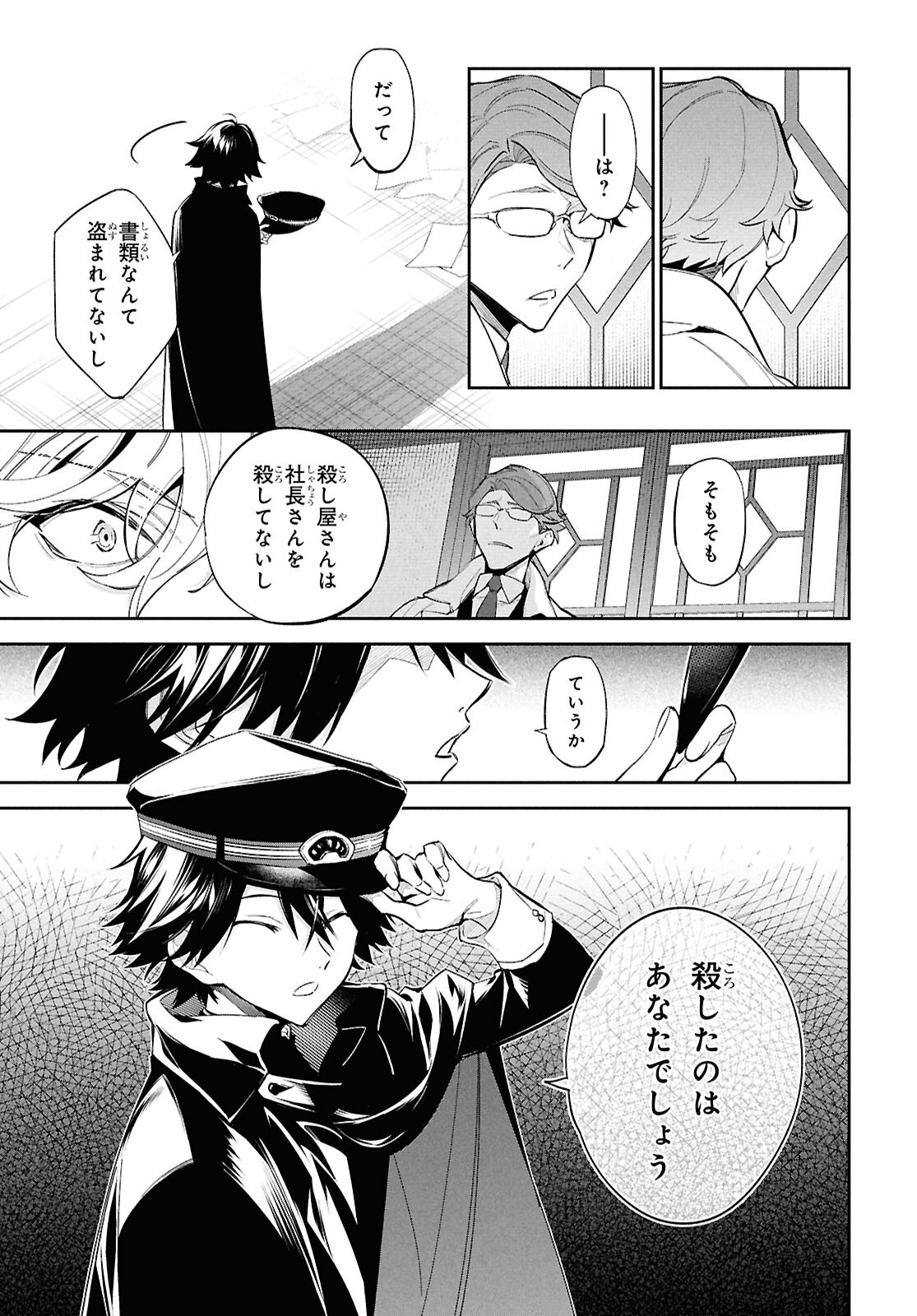 Bungo Stray Dogs - Tantei-sha Setsuritsu Hiwa Chapter 1 66ページ