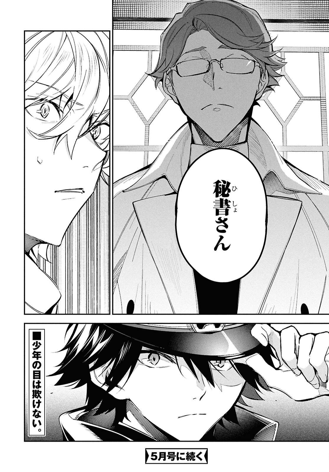 Bungo Stray Dogs - Tantei-sha Setsuritsu Hiwa Chapter 1 67ページ