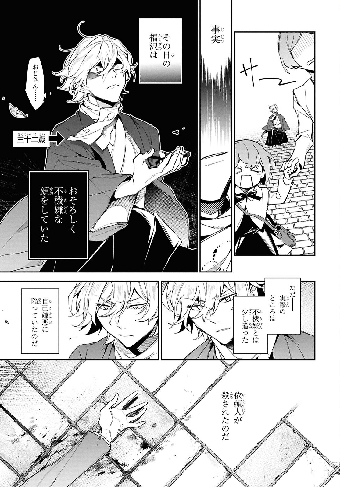 Bungo Stray Dogs - Tantei-sha Setsuritsu Hiwa Chapter 1 8ページ