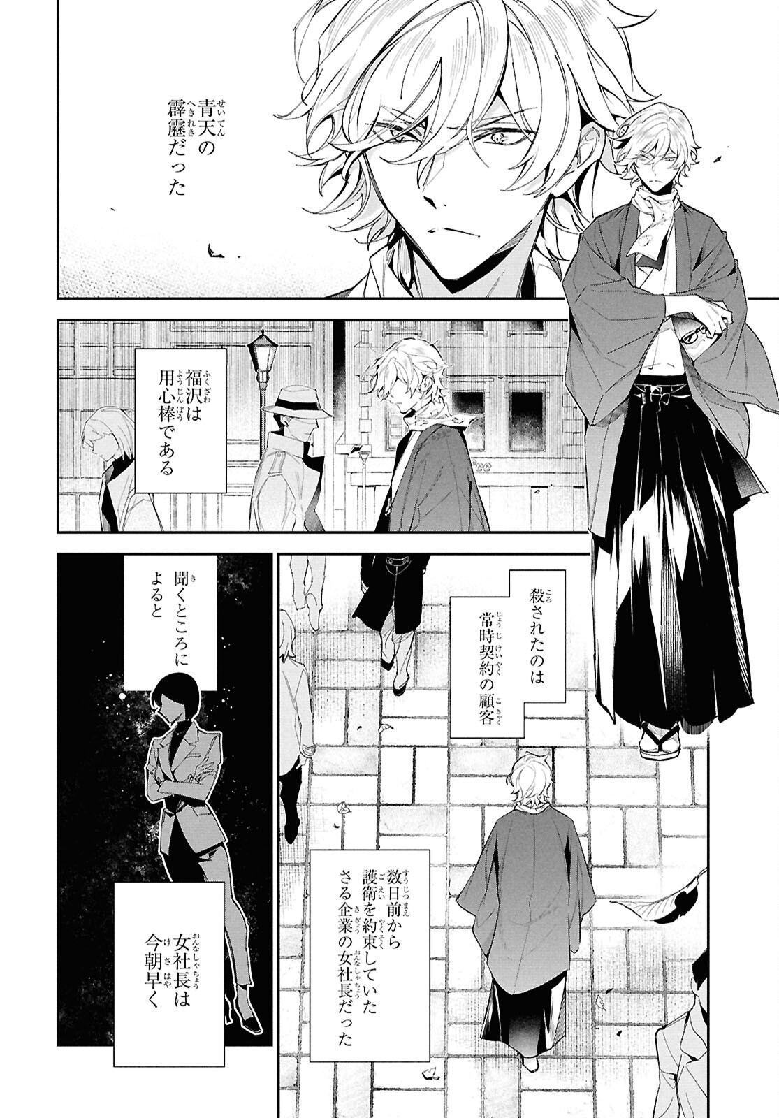 Bungo Stray Dogs - Tantei-sha Setsuritsu Hiwa Chapter 1 9ページ
