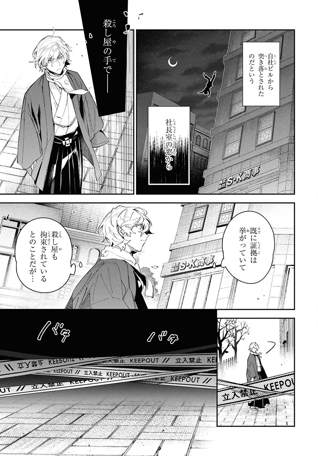Bungo Stray Dogs - Tantei-sha Setsuritsu Hiwa Chapter 1 10ページ