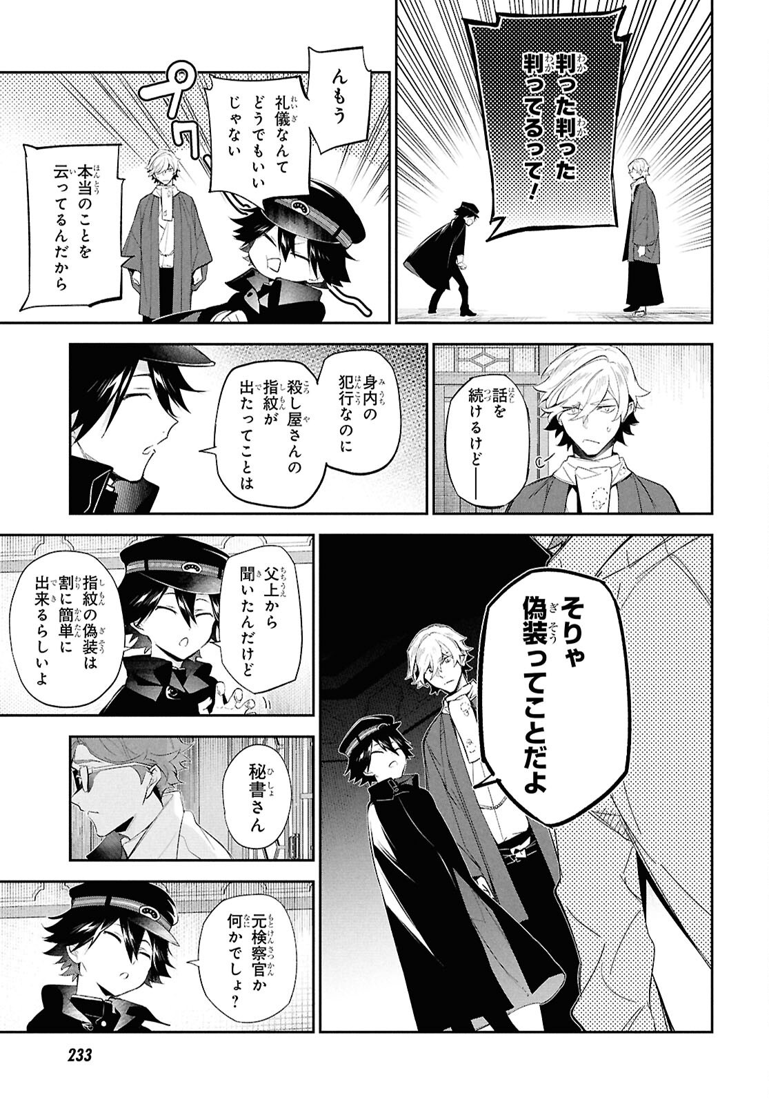 Bungo Stray Dogs - Tantei-sha Setsuritsu Hiwa Chapter 2 11ページ