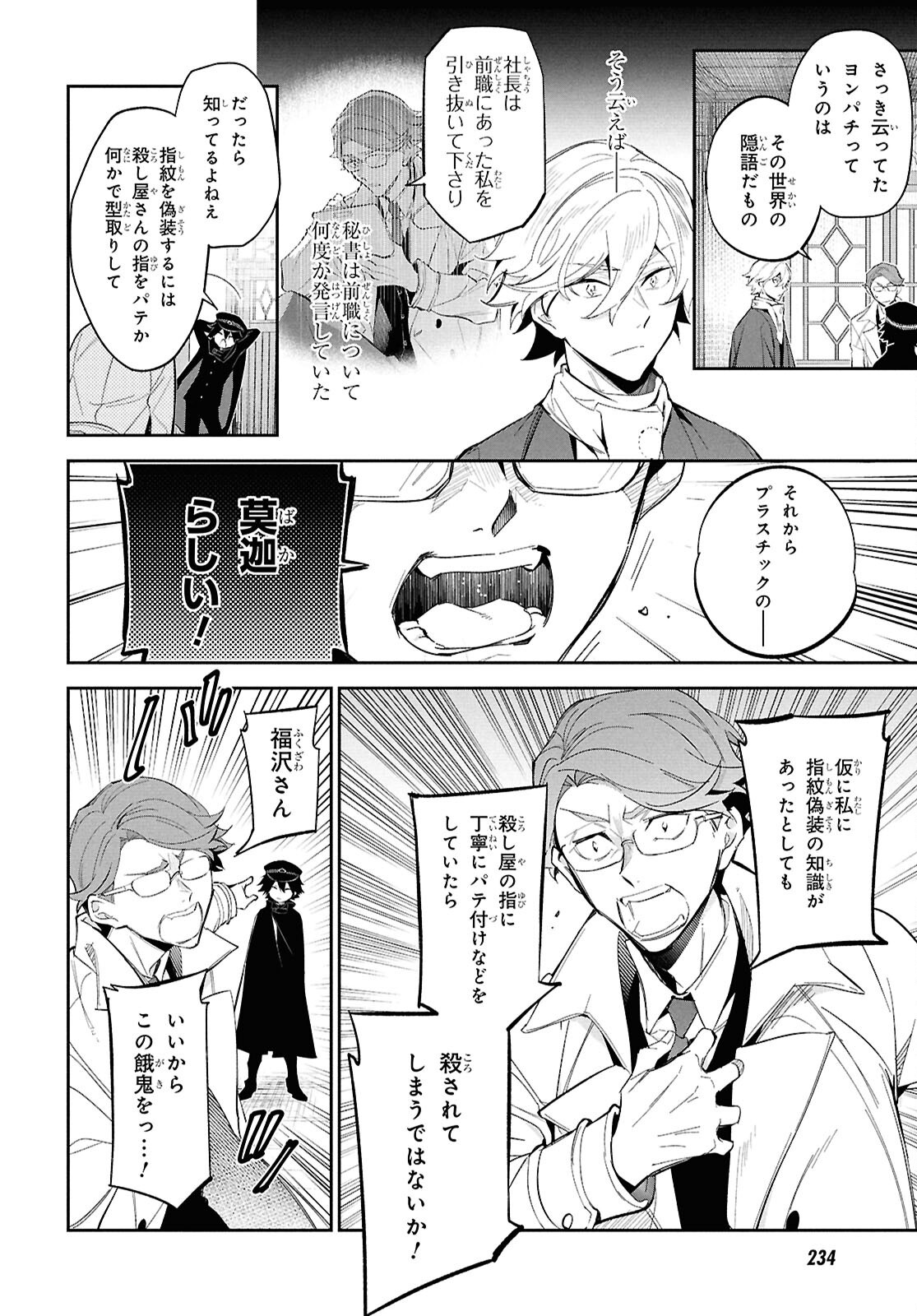 Bungo Stray Dogs - Tantei-sha Setsuritsu Hiwa Chapter 2 12ページ