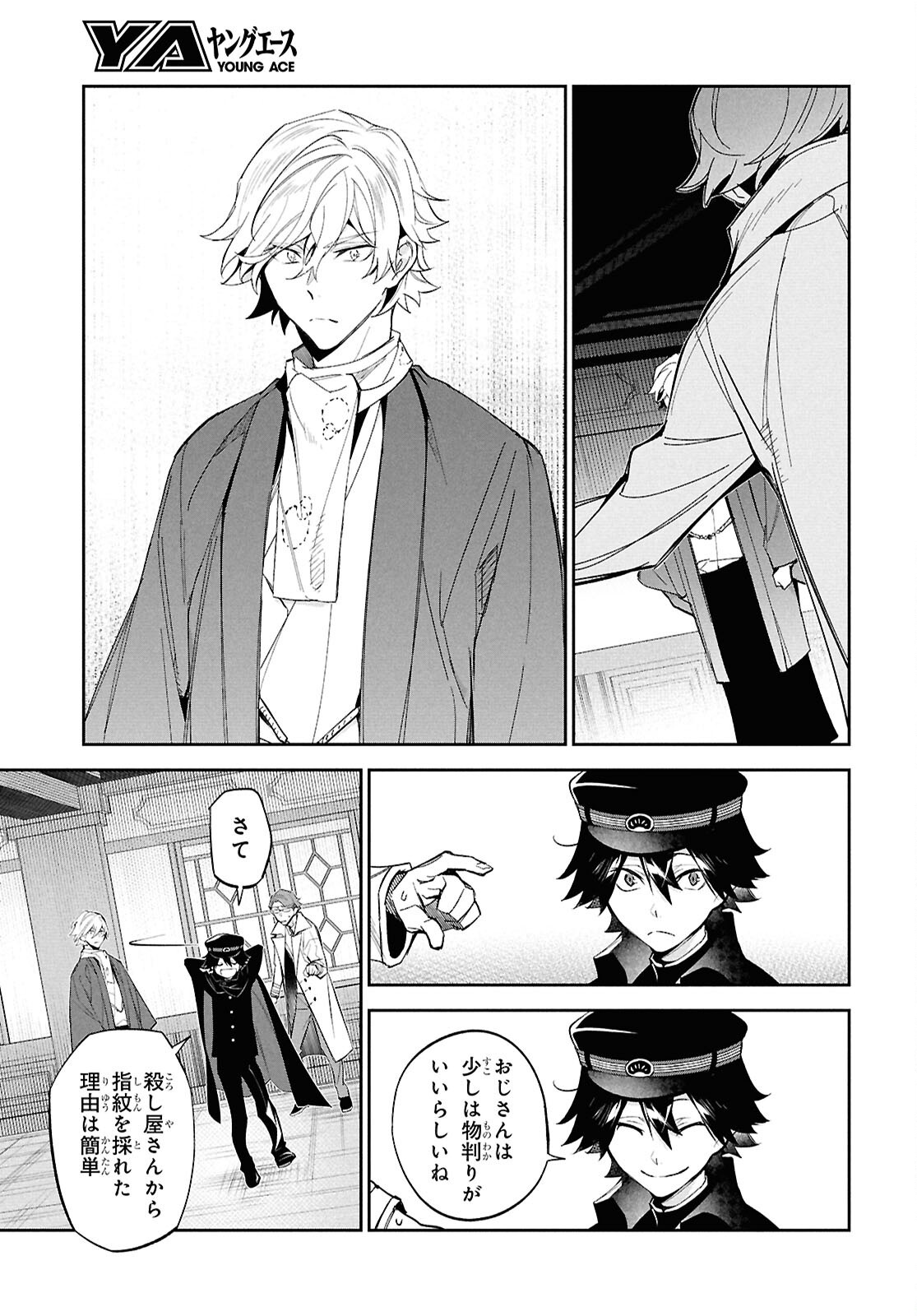 Bungo Stray Dogs - Tantei-sha Setsuritsu Hiwa Chapter 2 13ページ