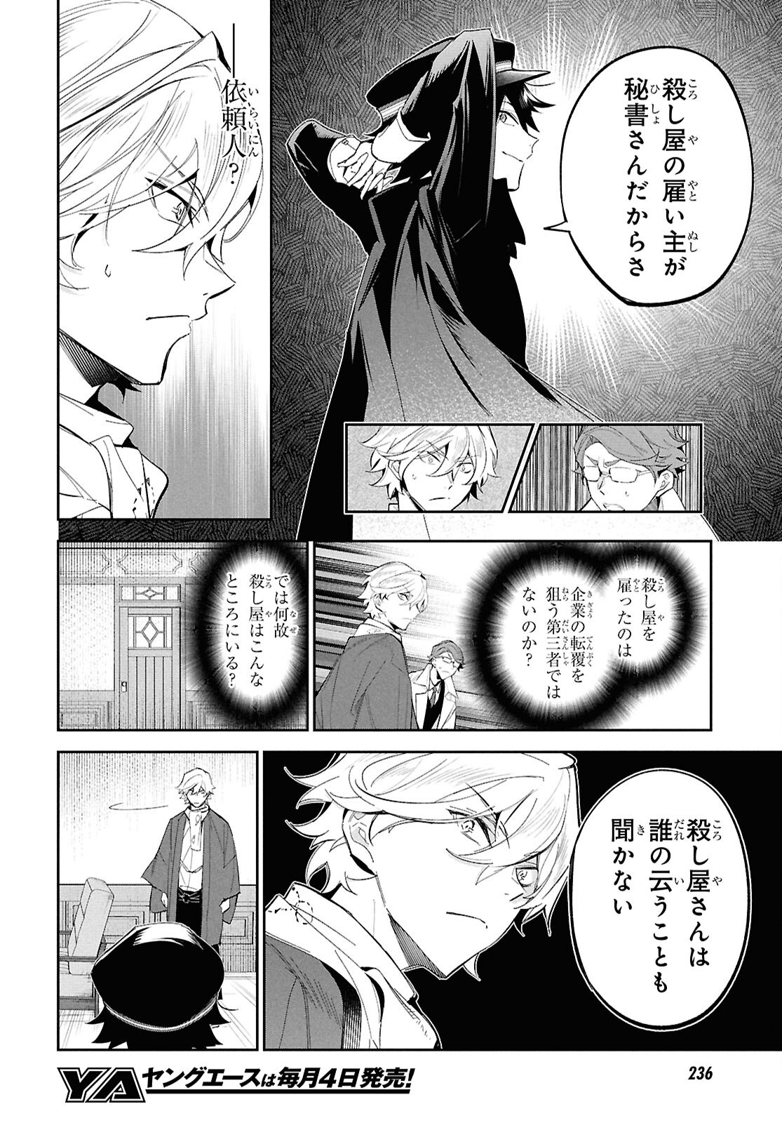 Bungo Stray Dogs - Tantei-sha Setsuritsu Hiwa Chapter 2 14ページ