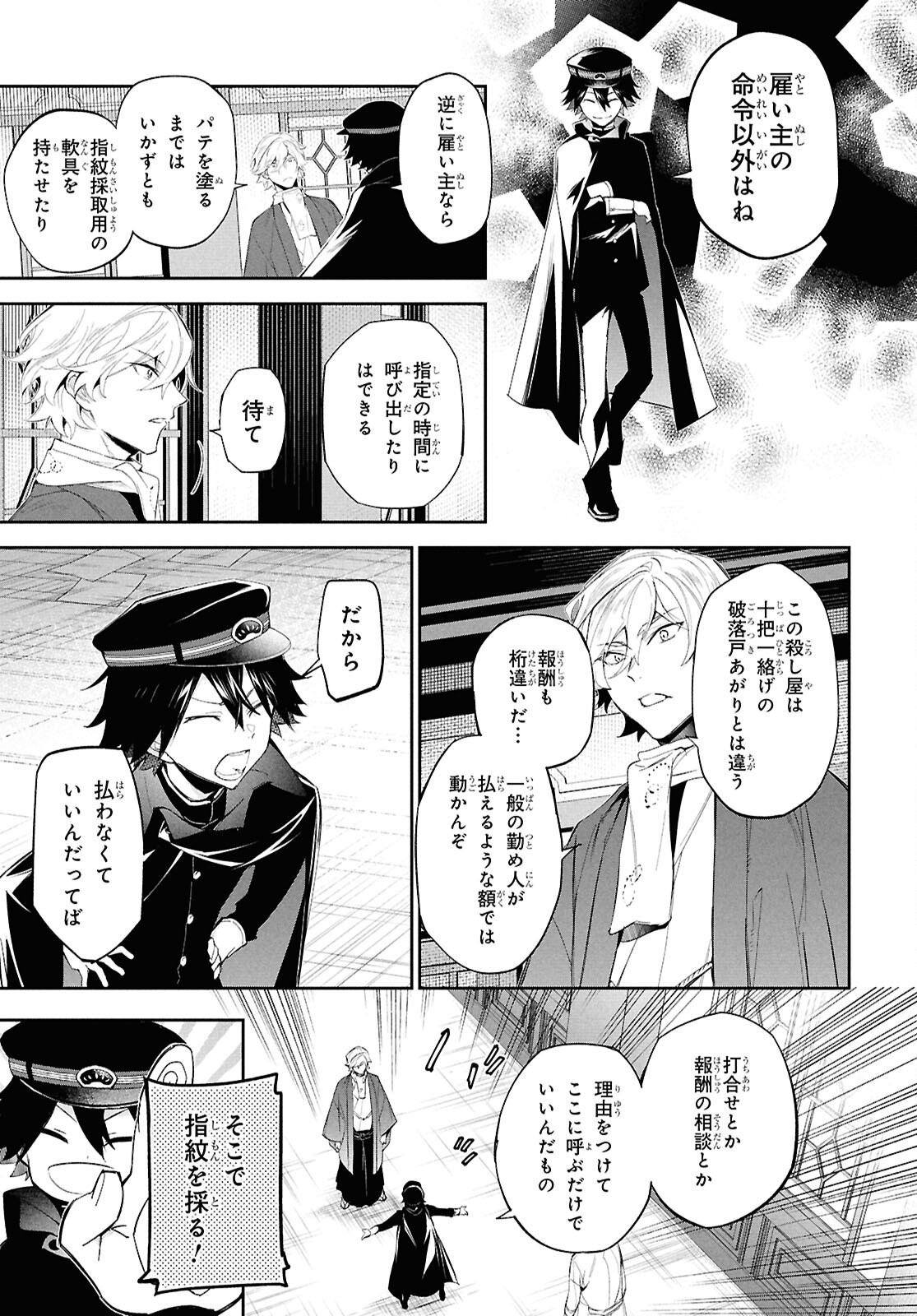 Bungo Stray Dogs - Tantei-sha Setsuritsu Hiwa Chapter 2 15ページ