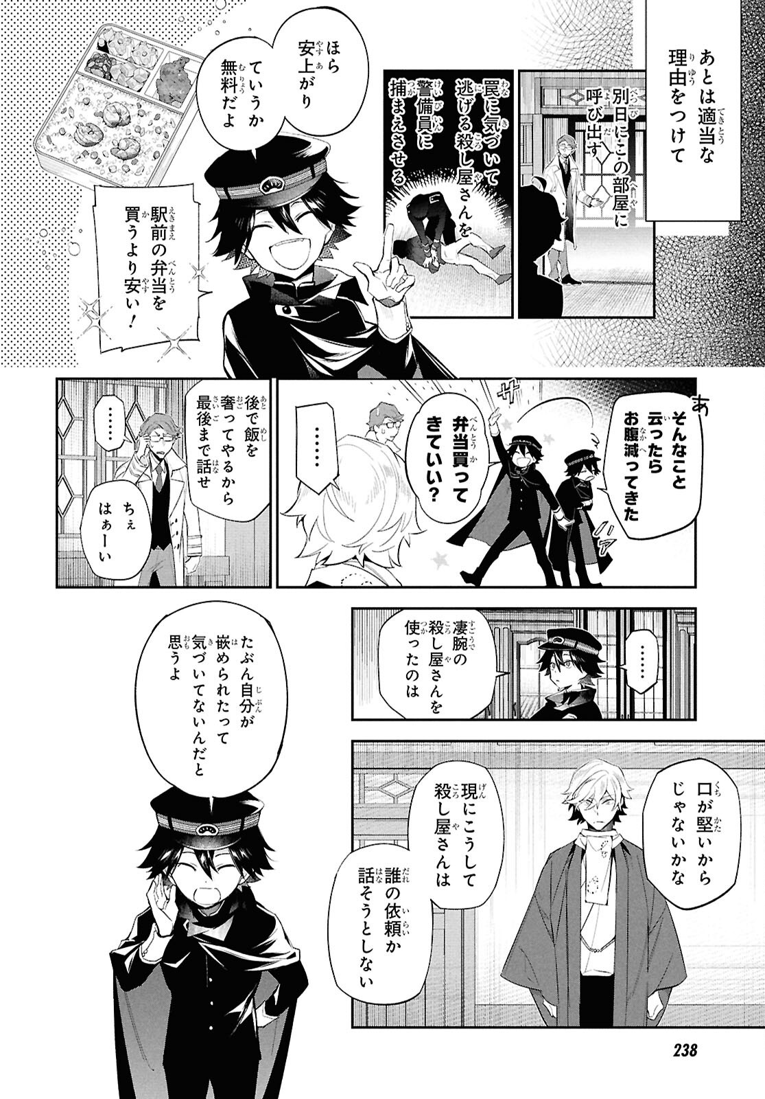 Bungo Stray Dogs - Tantei-sha Setsuritsu Hiwa Chapter 2 16ページ
