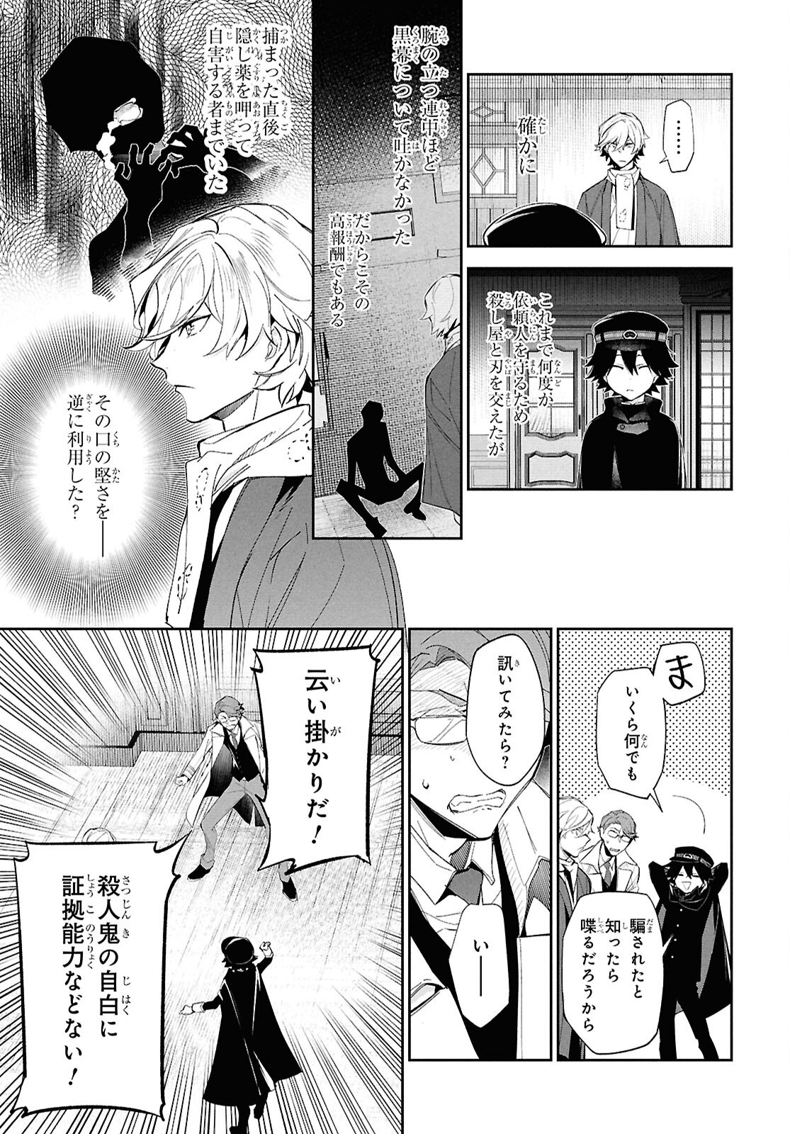 Bungo Stray Dogs - Tantei-sha Setsuritsu Hiwa Chapter 2 17ページ