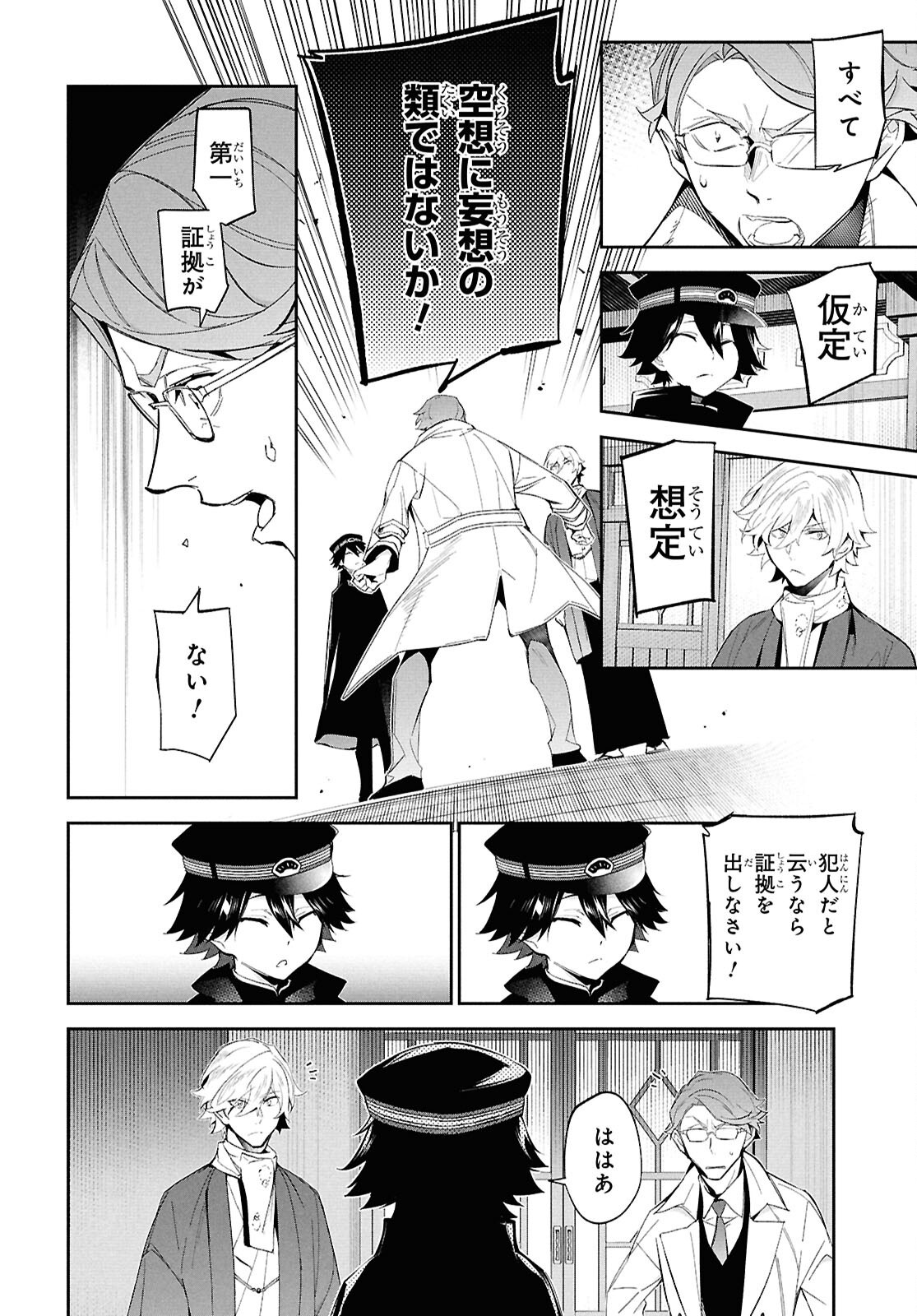 Bungo Stray Dogs - Tantei-sha Setsuritsu Hiwa Chapter 2 18ページ