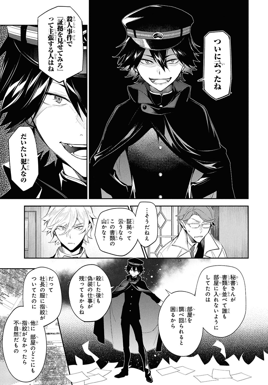 Bungo Stray Dogs - Tantei-sha Setsuritsu Hiwa Chapter 2 19ページ