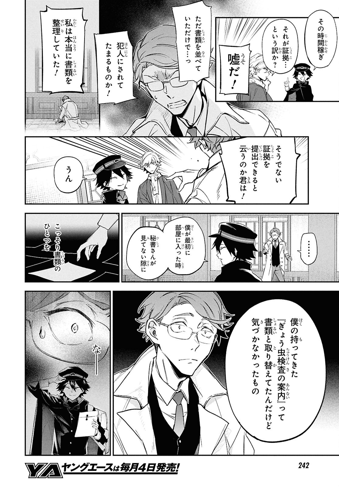 Bungo Stray Dogs - Tantei-sha Setsuritsu Hiwa Chapter 2 20ページ