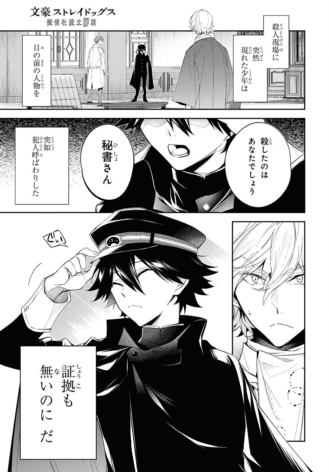 Bungo Stray Dogs - Tantei-sha Setsuritsu Hiwa Chapter 2 3ページ