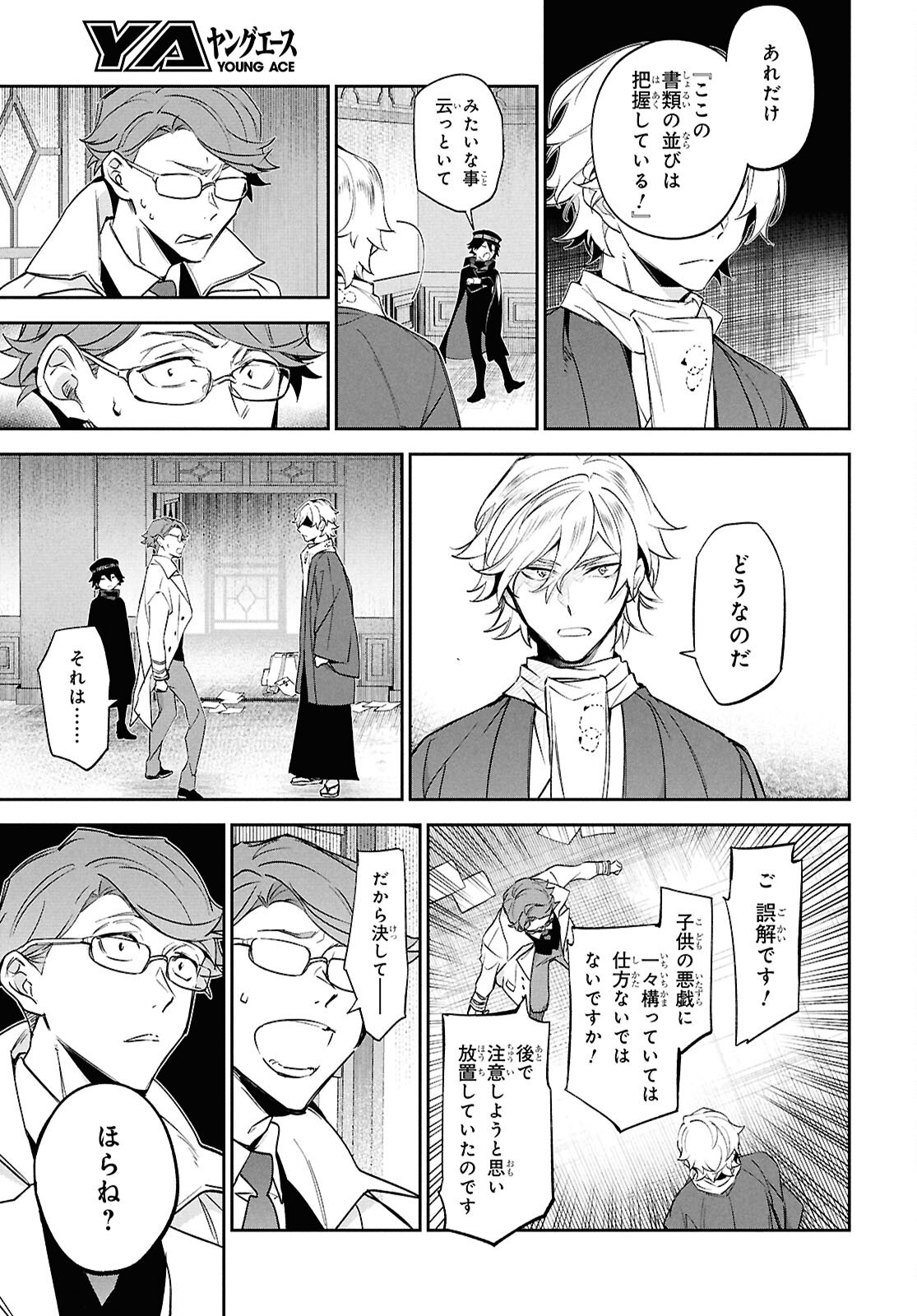 Bungo Stray Dogs - Tantei-sha Setsuritsu Hiwa Chapter 2 21ページ