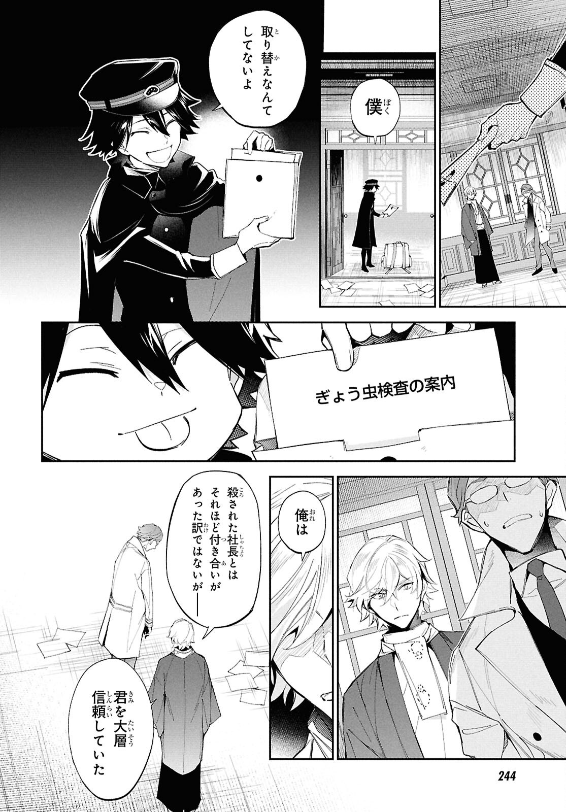 Bungo Stray Dogs - Tantei-sha Setsuritsu Hiwa Chapter 2 22ページ