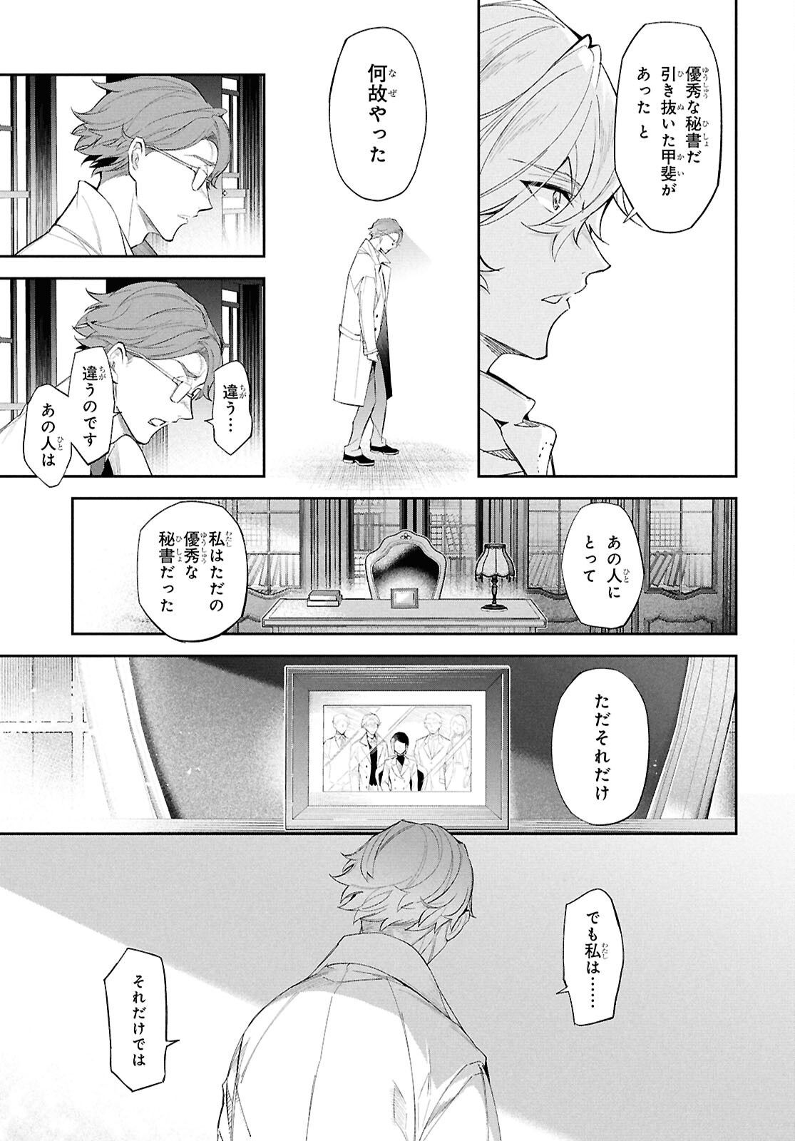 Bungo Stray Dogs - Tantei-sha Setsuritsu Hiwa Chapter 2 23ページ