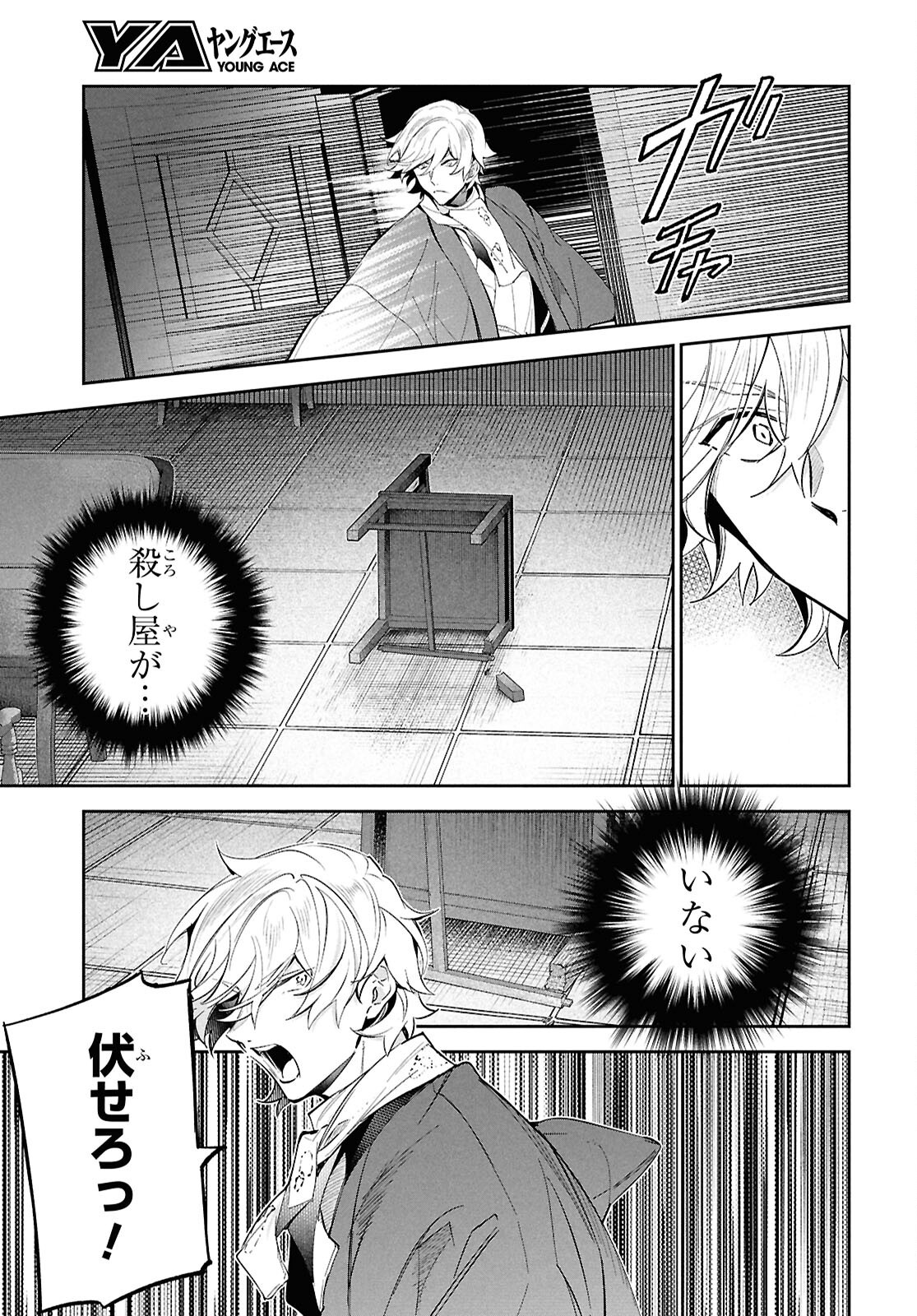Bungo Stray Dogs - Tantei-sha Setsuritsu Hiwa Chapter 2 25ページ