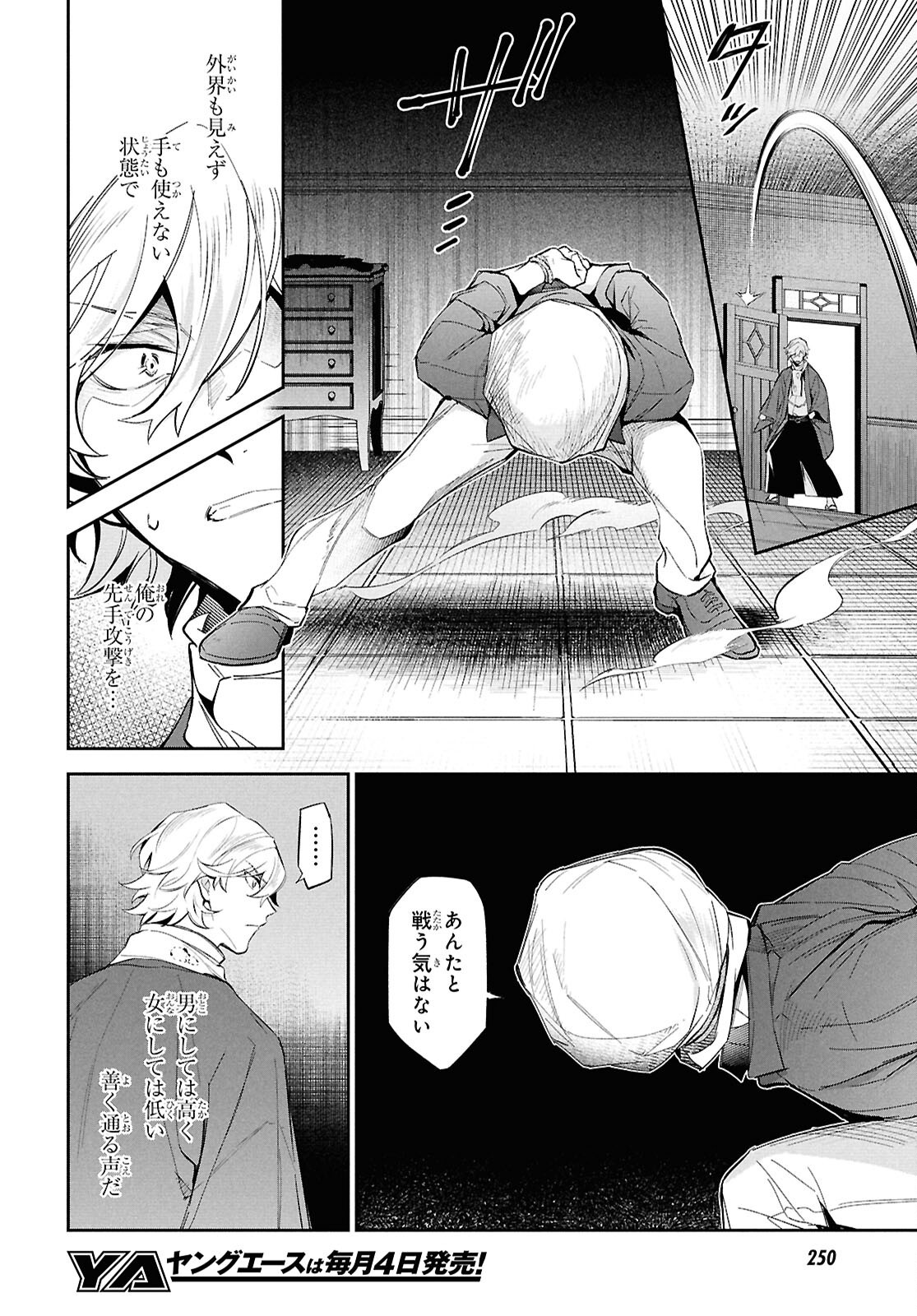 Bungo Stray Dogs - Tantei-sha Setsuritsu Hiwa Chapter 2 28ページ