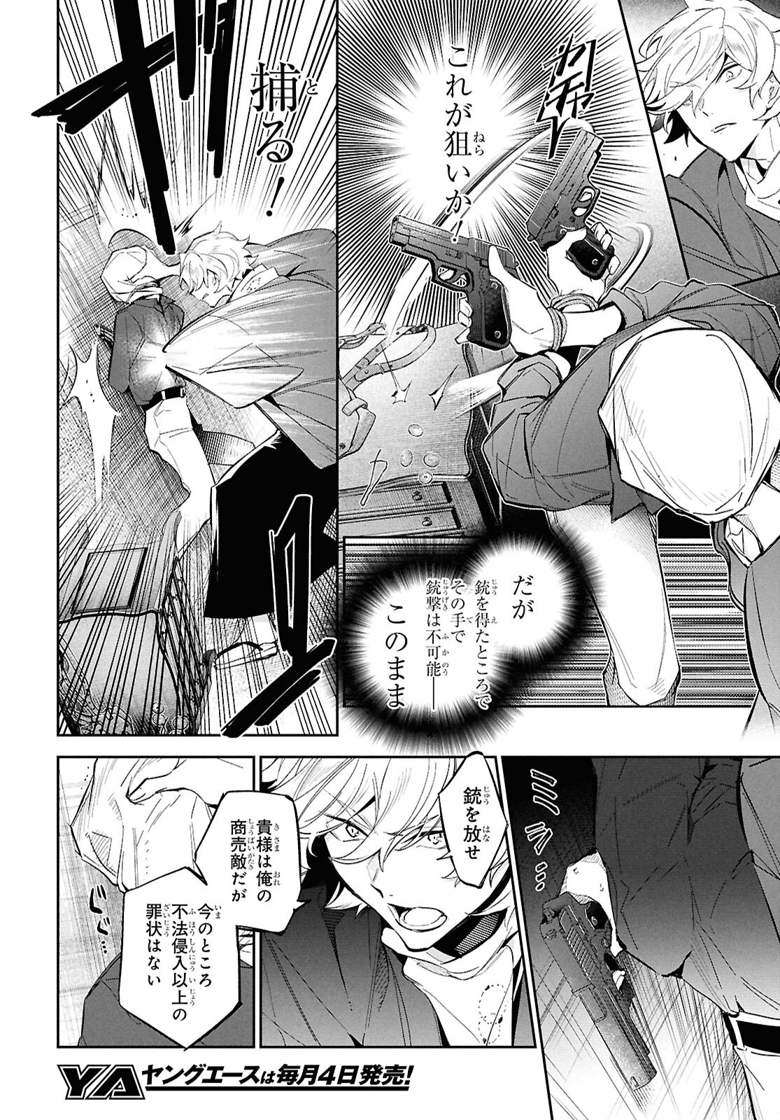 Bungo Stray Dogs - Tantei-sha Setsuritsu Hiwa Chapter 2 30ページ