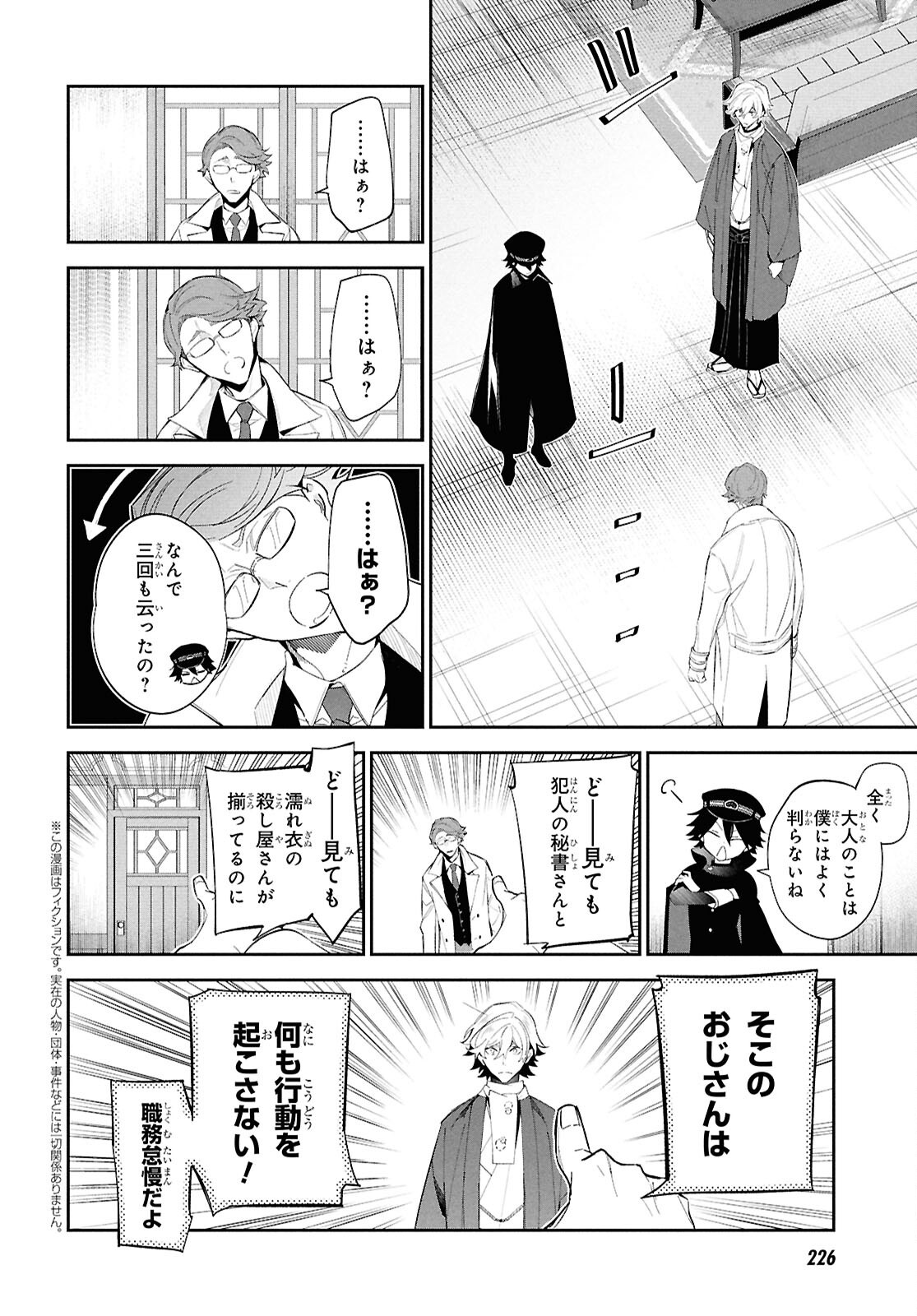Bungo Stray Dogs - Tantei-sha Setsuritsu Hiwa Chapter 2 4ページ