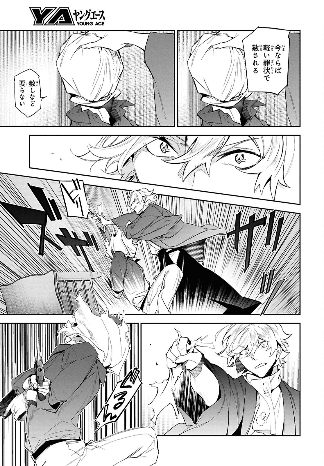 Bungo Stray Dogs - Tantei-sha Setsuritsu Hiwa Chapter 2 31ページ