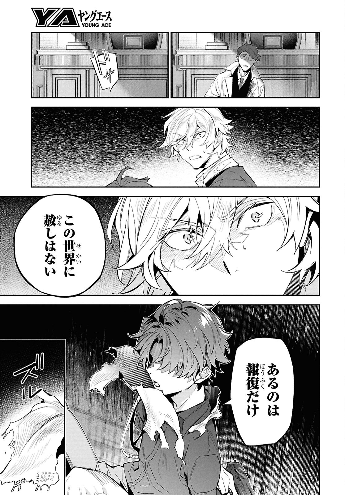 Bungo Stray Dogs - Tantei-sha Setsuritsu Hiwa Chapter 2 33ページ