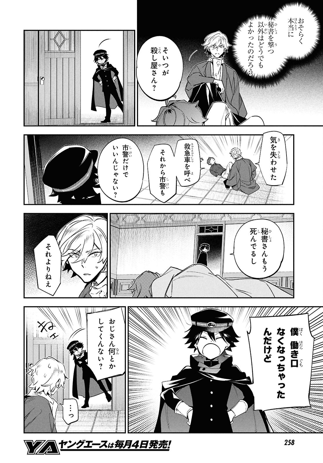 Bungo Stray Dogs - Tantei-sha Setsuritsu Hiwa Chapter 2 36ページ
