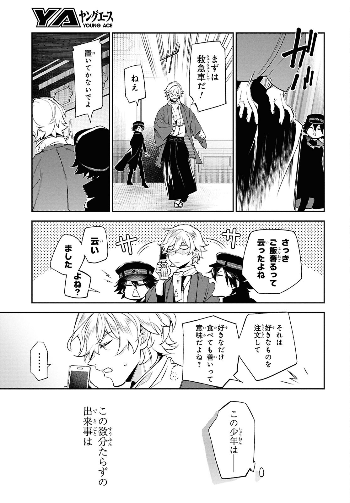 Bungo Stray Dogs - Tantei-sha Setsuritsu Hiwa Chapter 2 37ページ