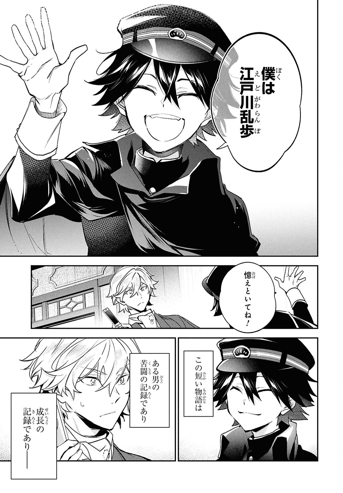 Bungo Stray Dogs - Tantei-sha Setsuritsu Hiwa Chapter 2 39ページ