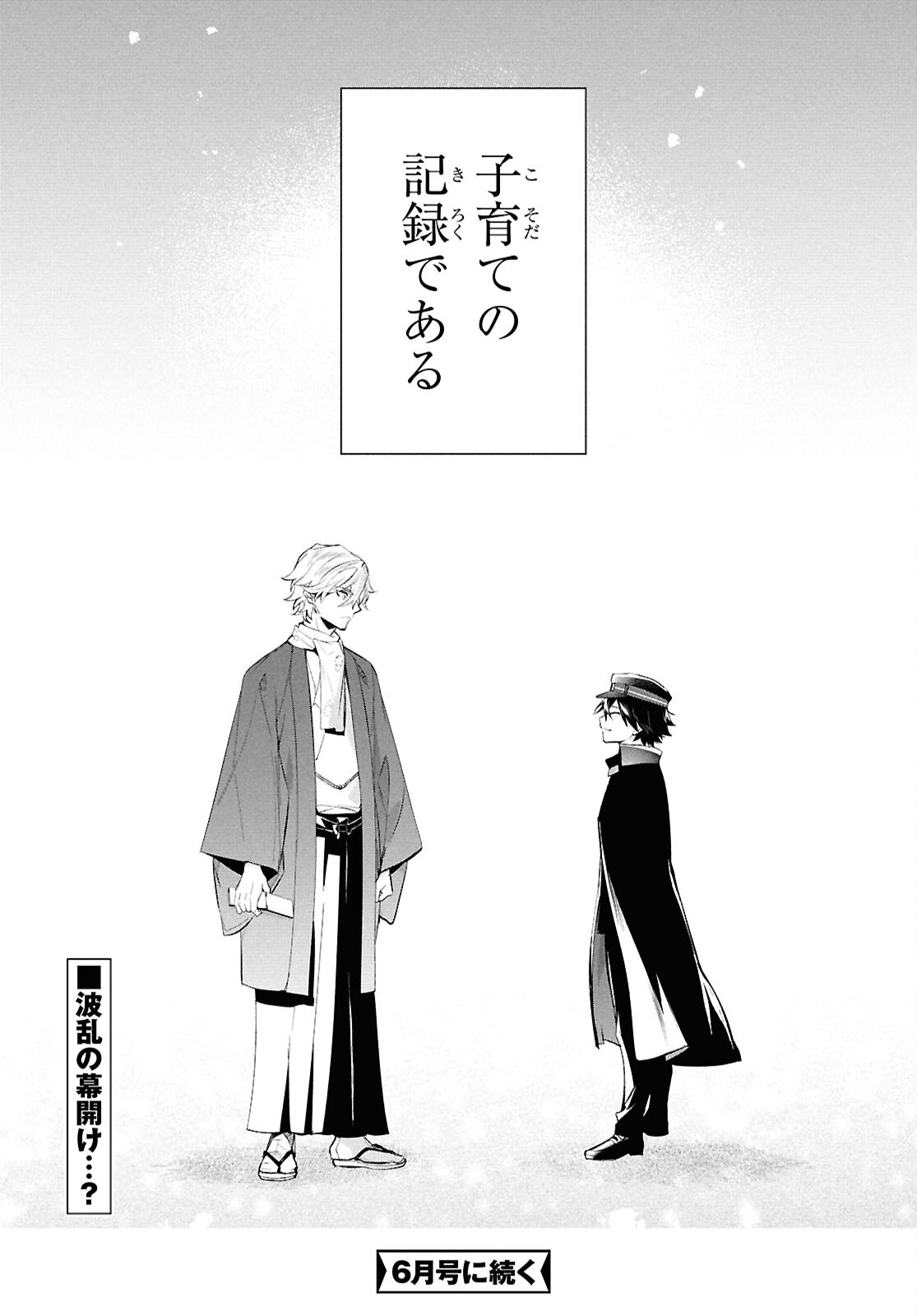 Bungo Stray Dogs - Tantei-sha Setsuritsu Hiwa Chapter 2 40ページ