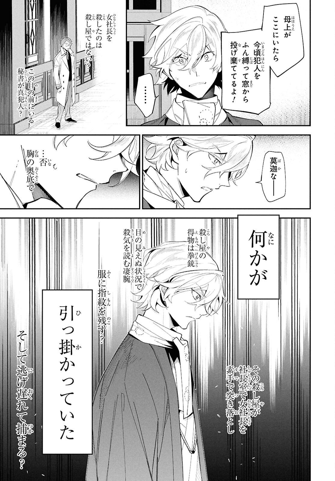 Bungo Stray Dogs - Tantei-sha Setsuritsu Hiwa Chapter 2 5ページ