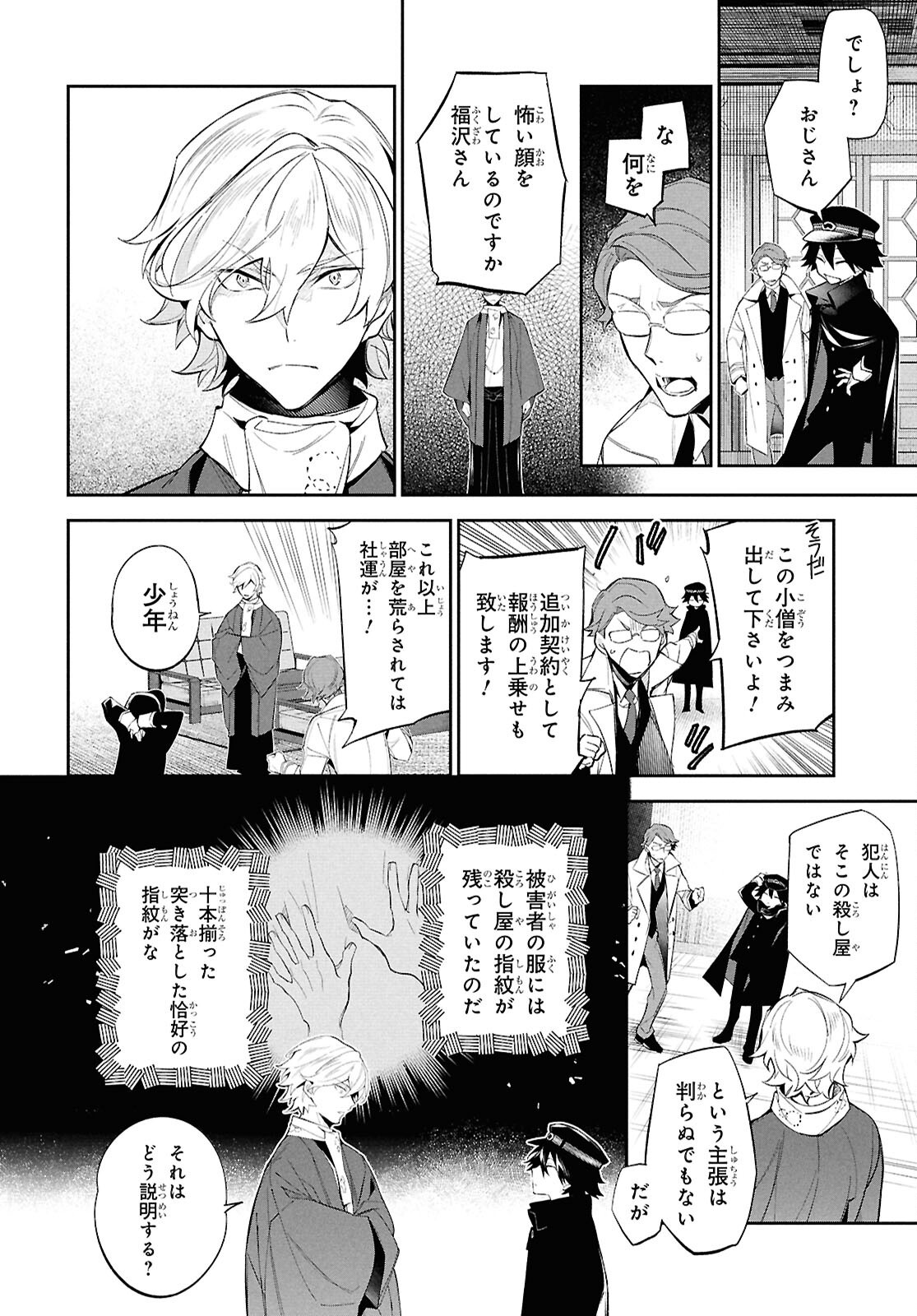 Bungo Stray Dogs - Tantei-sha Setsuritsu Hiwa Chapter 2 6ページ