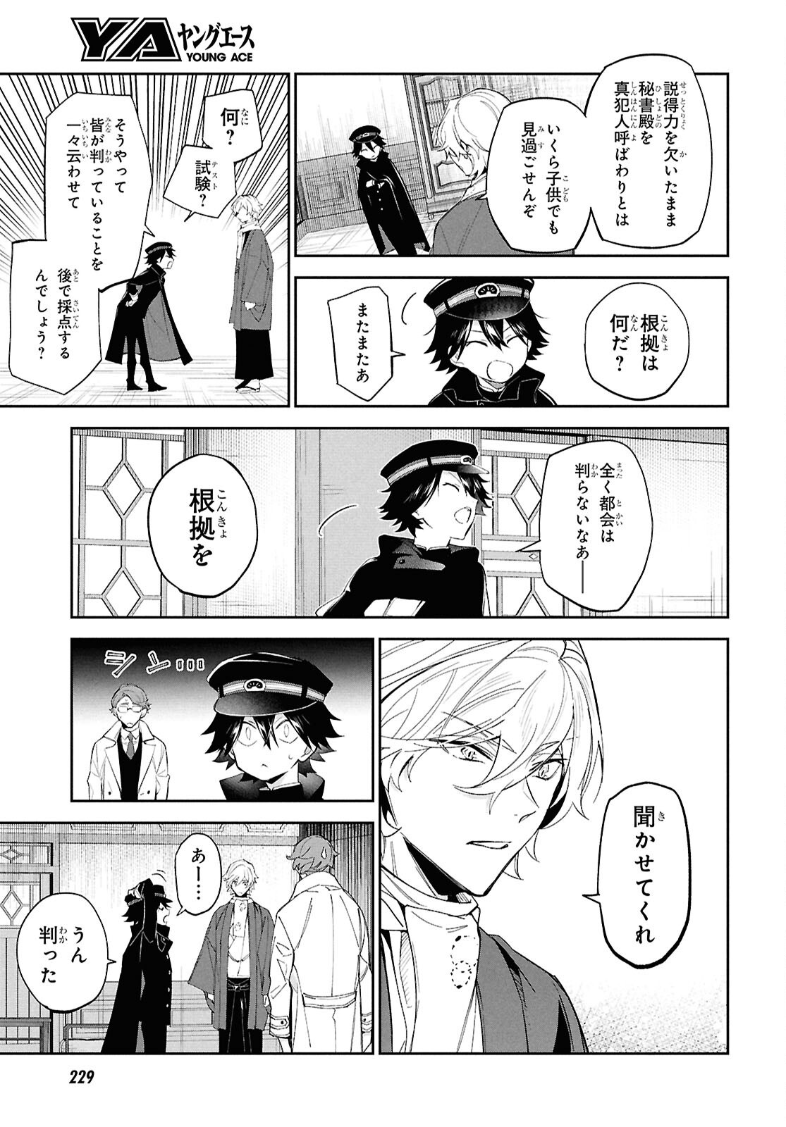 Bungo Stray Dogs - Tantei-sha Setsuritsu Hiwa Chapter 2 7ページ