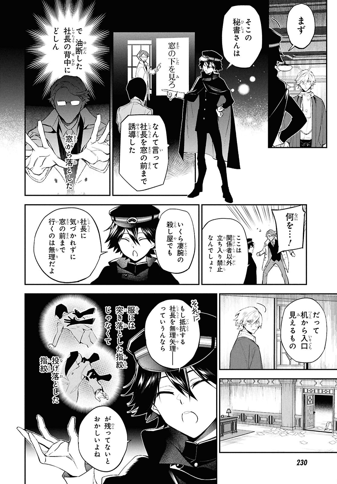 Bungo Stray Dogs - Tantei-sha Setsuritsu Hiwa Chapter 2 8ページ