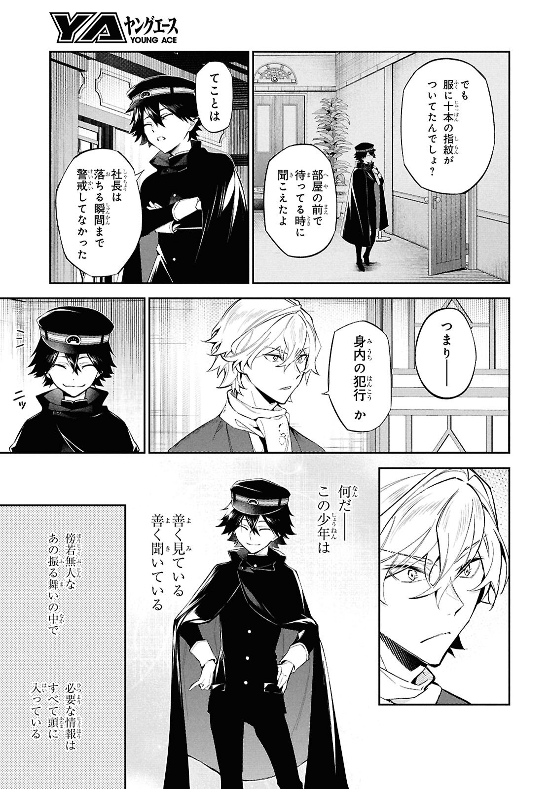 Bungo Stray Dogs - Tantei-sha Setsuritsu Hiwa Chapter 2 9ページ