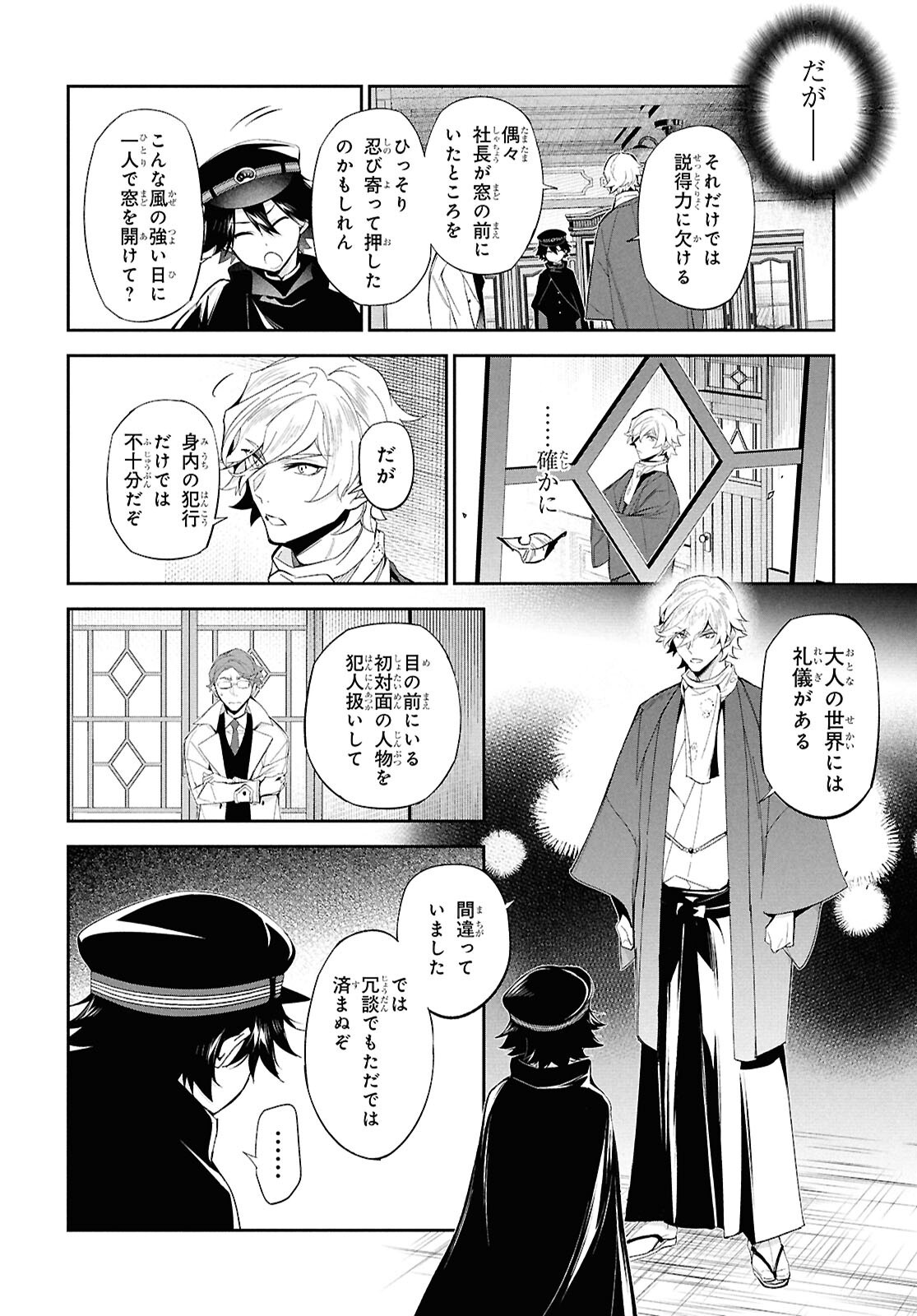 Bungo Stray Dogs - Tantei-sha Setsuritsu Hiwa Chapter 2 10ページ